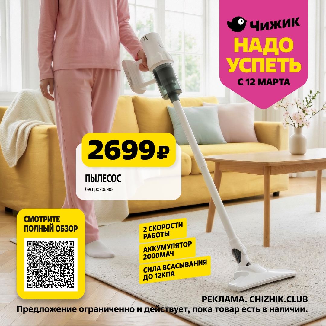 Страница 3: Техника — пылесос беспроводной 2699 ₽, аккумулятор 2000 мАч